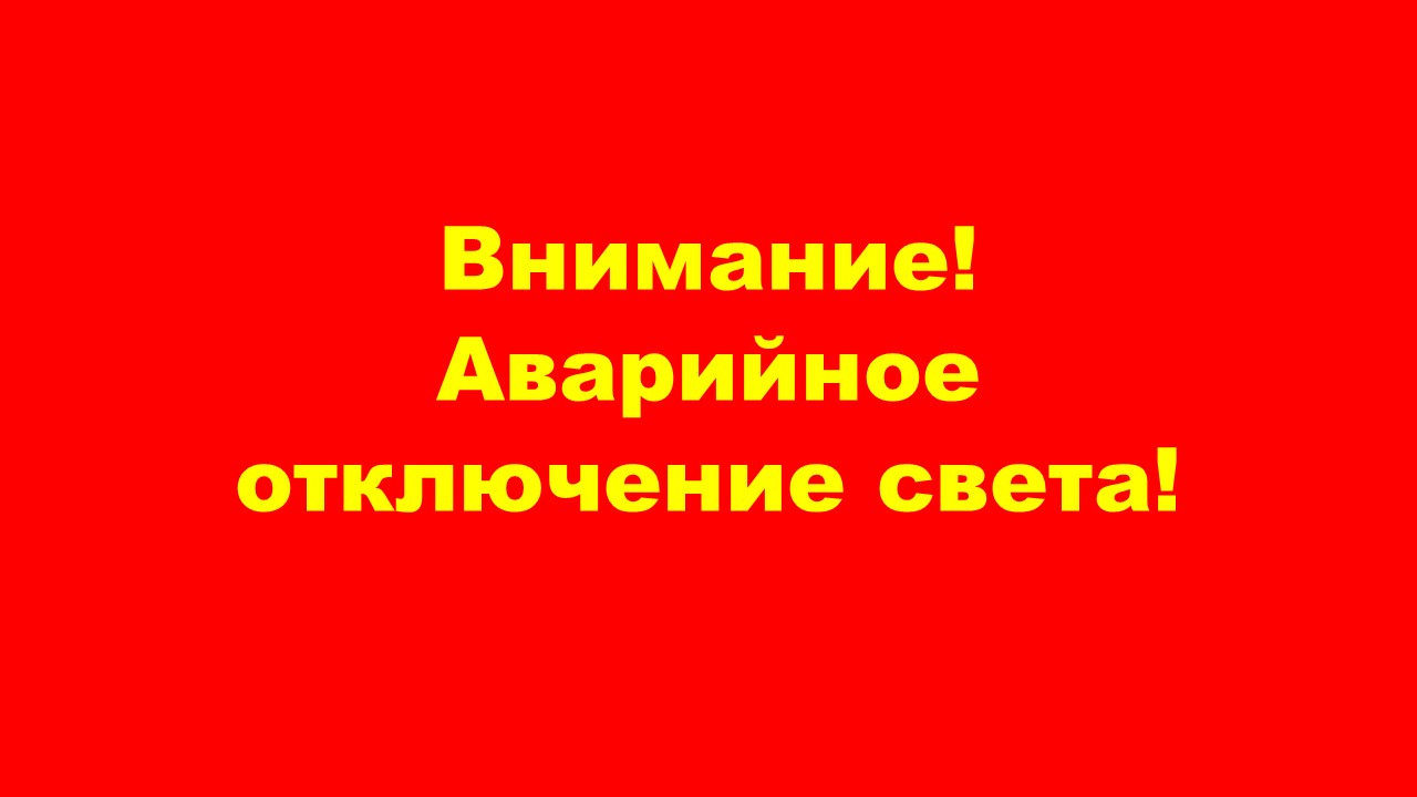 Вниманию населения!.