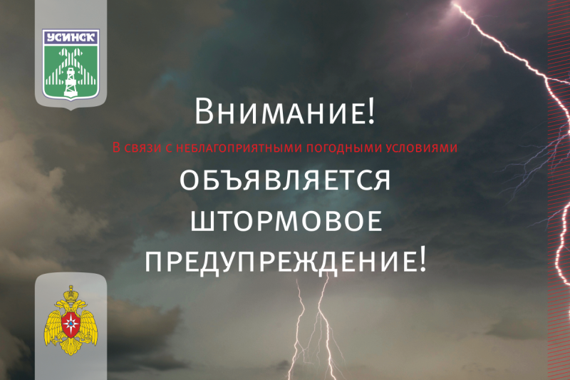 Штормовое предупреждение о неблагоприятном погодном явлении.