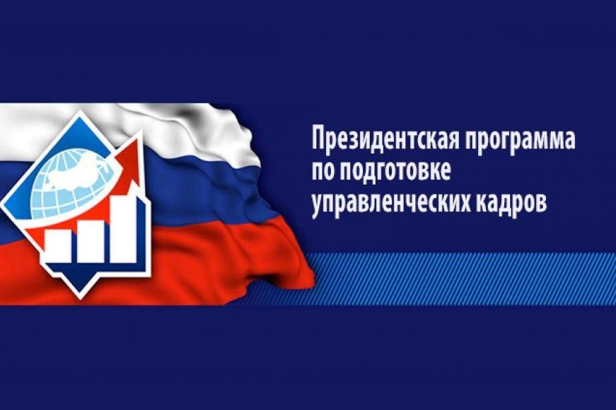 Логотип президентской программы.