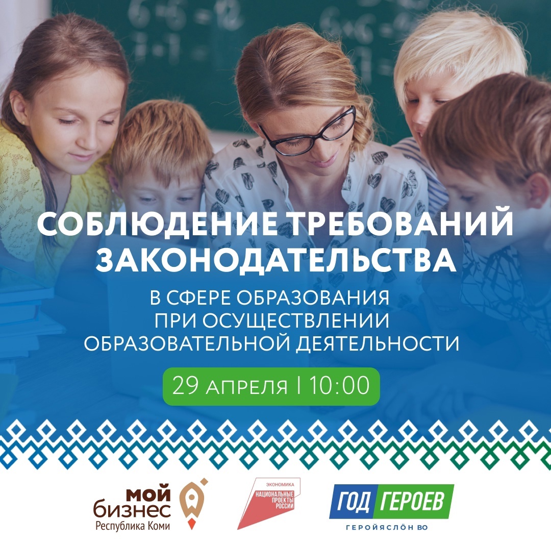 Правовые основы образовательной деятельности для предпринимателей.