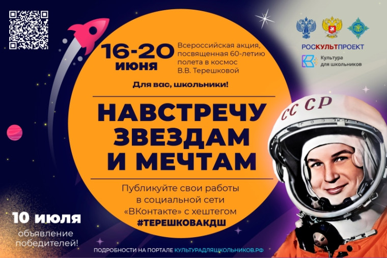 Стартует масштабная Всероссийская акция «Навстречу звездам и мечтам». Стартует масштабная Всероссийская акция «Навстречу звездам и мечтам».