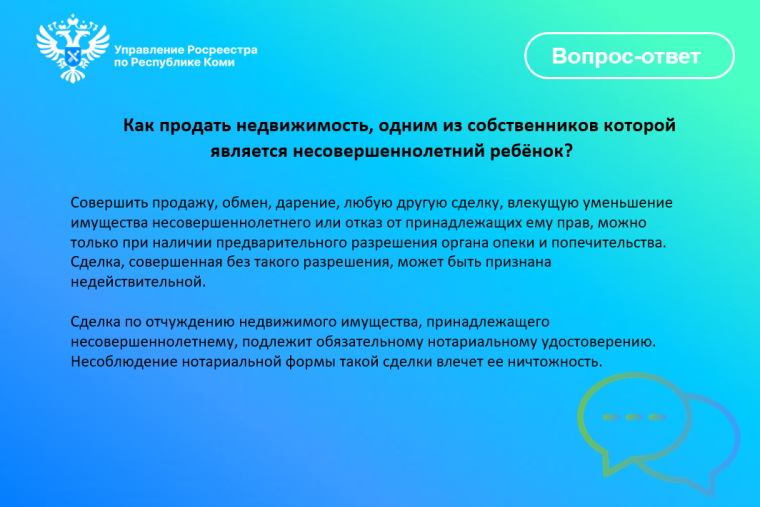 Как продать недвижимость, одним из собственников которой является несовершеннолетний ребёнок?. Как продать недвижимость, одним из собственников которой является несовершеннолетний ребёнок?.