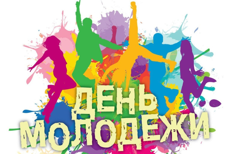 24 июня – День молодёжи. 24 июня – День молодёжи.