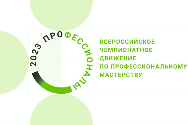 Проводится онлайн опрос в рамках развития Всероссийского чемпионатного движения по профессиональному мастерству «Профессионалы». Проводится онлайн опрос в рамках развития Всероссийского чемпионатного движения по профессиональному мастерству «Профессионалы».