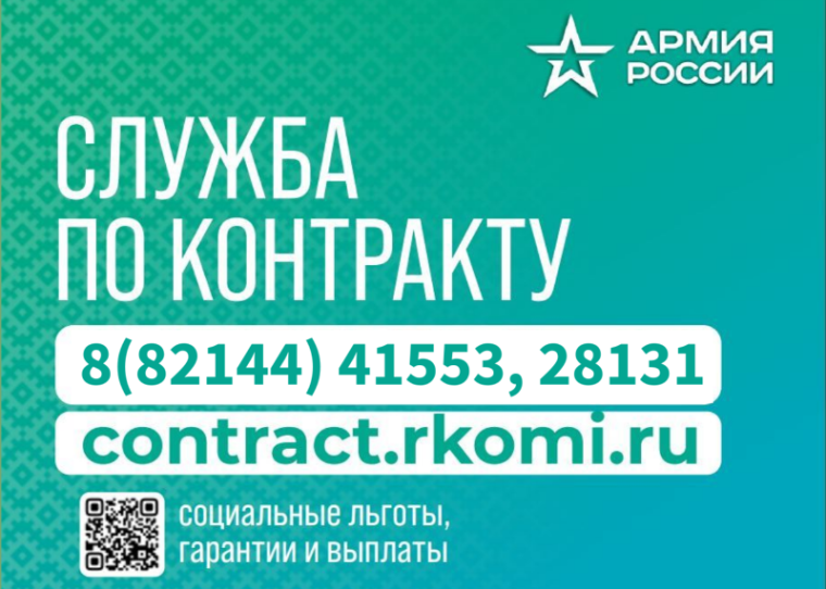 Пункт отбора на военную службу по контракту в Республике Коми продолжает прием документов через интернет. Пункт отбора на военную службу по контракту в Республике Коми продолжает прием документов через интернет.