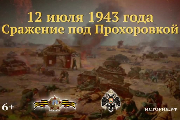 12 июля - памятная дата военной истории Отечества. 12 июля - памятная дата военной истории Отечества.