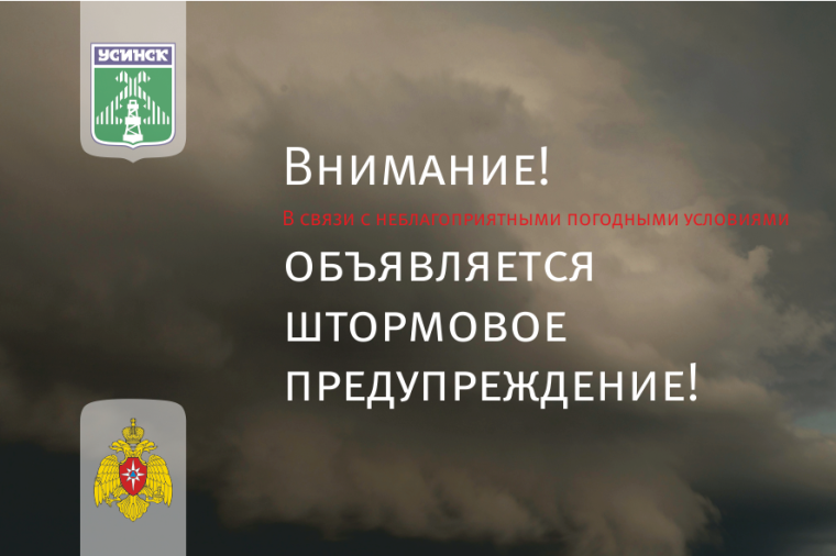 Внимание! Штормовое предупреждение!. Внимание! Штормовое предупреждение!.