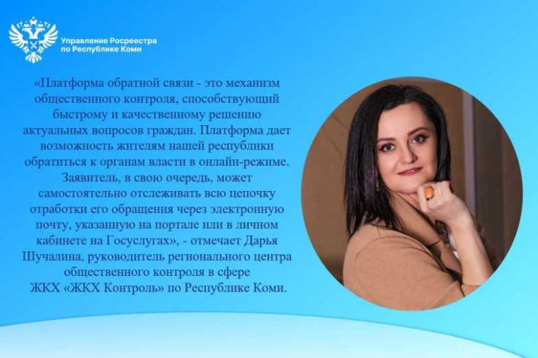 Платформа обратной связи востребована жителями Республики Коми. Платформа обратной связи востребована жителями Республики Коми.