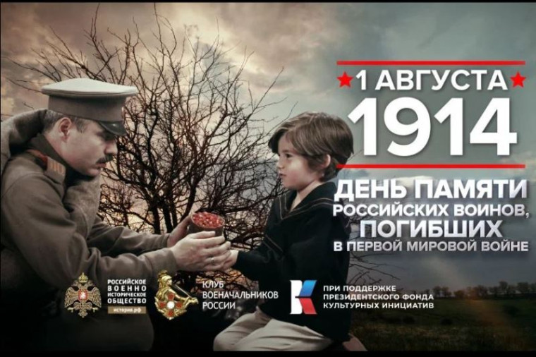 1 августа - памятная дата военной истории России. 1 августа - памятная дата военной истории России.