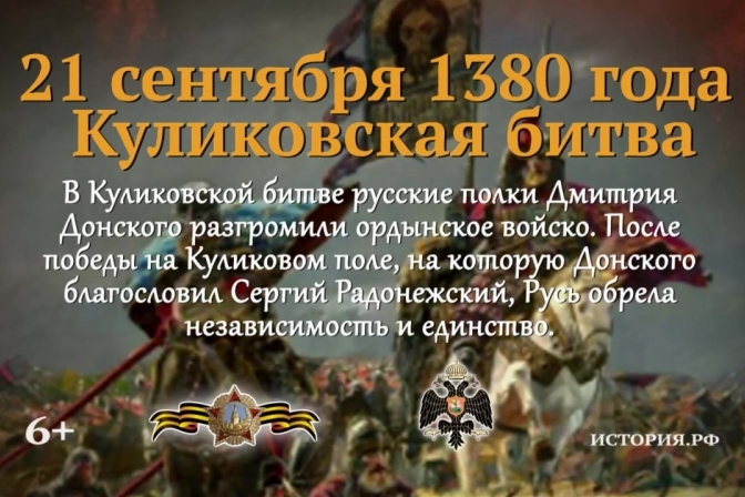 21 сентября - памятная дата военной истории России. 21 сентября - памятная дата военной истории России.