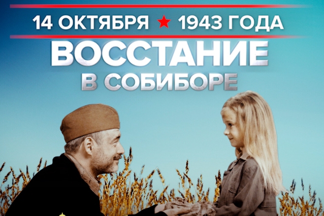 14 октября 1943 года – памятная дата военной истории России. 14 октября 1943 года – памятная дата военной истории России.