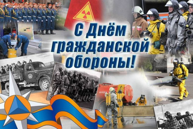 4 октября – День гражданской обороны. 4 октября – День гражданской обороны.