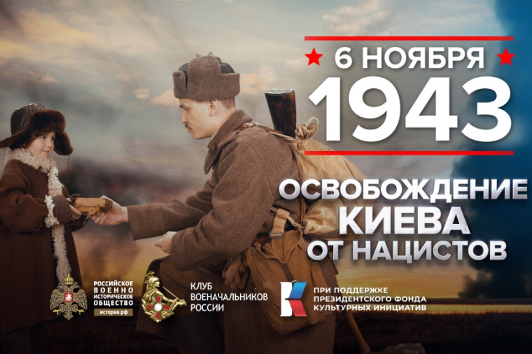 6 ноября - памятная дата военной истории Отечества. 6 ноября - памятная дата военной истории Отечества.