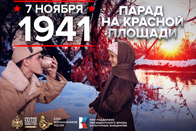 7 ноября - День воинской славы России. 7 ноября - День воинской славы России.