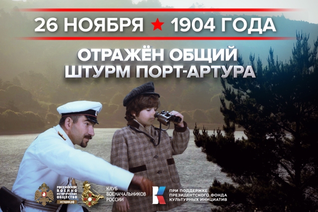 26 ноября - памятная дата военной истории России. 26 ноября - памятная дата военной истории России.