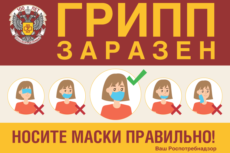Памятка: грипп заразен. Памятка: грипп заразен.