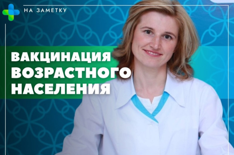«Профилактика – всегда дешевле лечения» - Валентина Сальмина об особенностях вакцинации пожилых людей. «Профилактика – всегда дешевле лечения» - Валентина Сальмина об особенностях вакцинации пожилых людей.