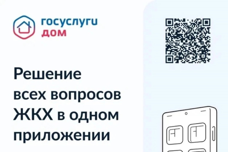 Мобильное приложение Госуслуги.Дом — удобный способ оплатить счета за ЖКУ.