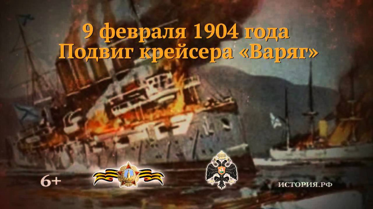 9 февраля - День воинской славы России. 9 февраля - День воинской славы России.
