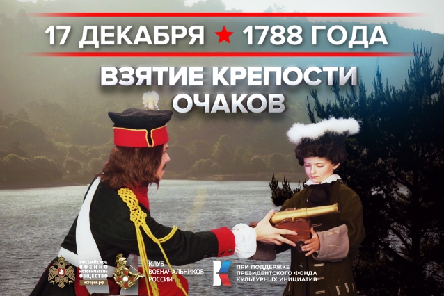 17 декабря - памятная дата военной истории России. 17 декабря - памятная дата военной истории России.