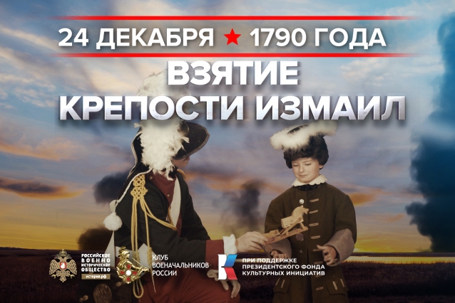 24 декабря - день воинской славы России. 24 декабря - день воинской славы России.