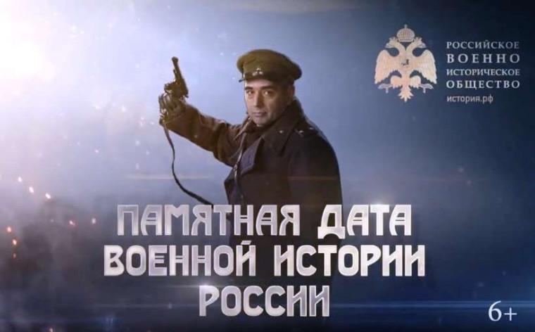 13 февраля - Памятная дата военной истории России. 13 февраля - Памятная дата военной истории России.