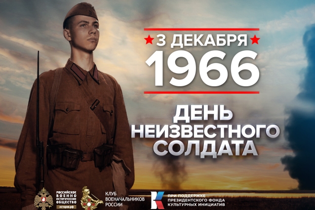 3 декабря - памятная дата России. 3 декабря - памятная дата России.