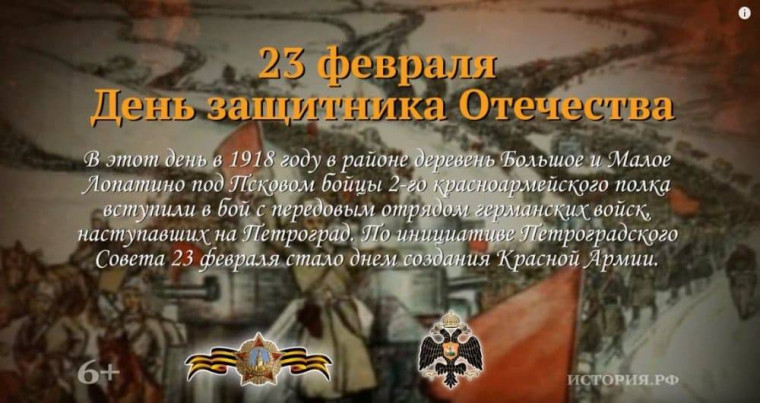 23 февраля - День воинской славы России. 23 февраля - День воинской славы России.