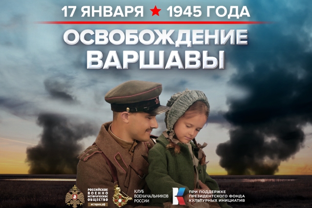 17 января - памятная дата военной истории России. 17 января - памятная дата военной истории России.