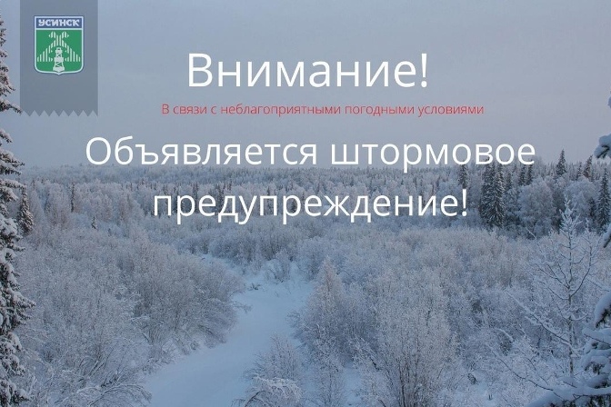 Штормовое предупреждение. Штормовое предупреждение.
