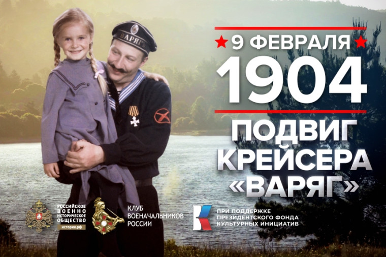 9 февраля - Памятная дата военной истории России. 9 февраля - Памятная дата военной истории России.