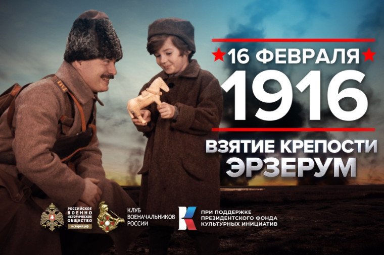16 февраля - Памятная дата военной истории России. 16 февраля - Памятная дата военной истории России.
