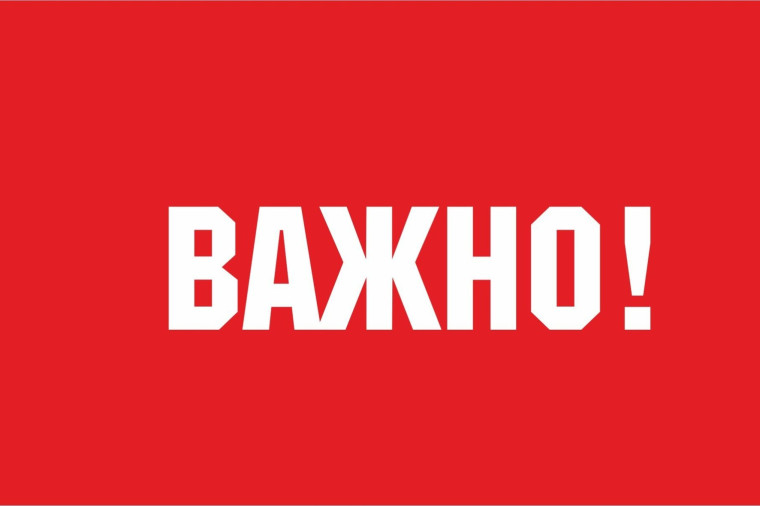 Вниманию населения!. Вниманию населения!.