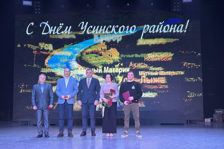 С днем рождения, Усинский район. С днем рождения, Усинский район.