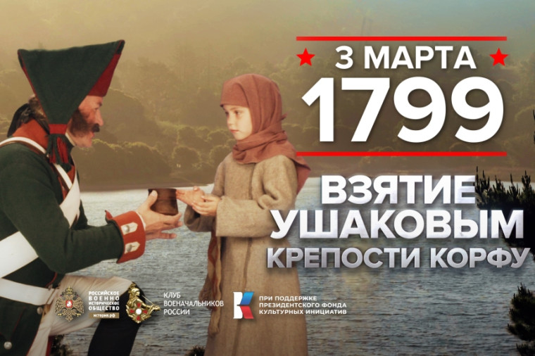 3 марта - памятная дата военной истории России. 3 марта - памятная дата военной истории России.