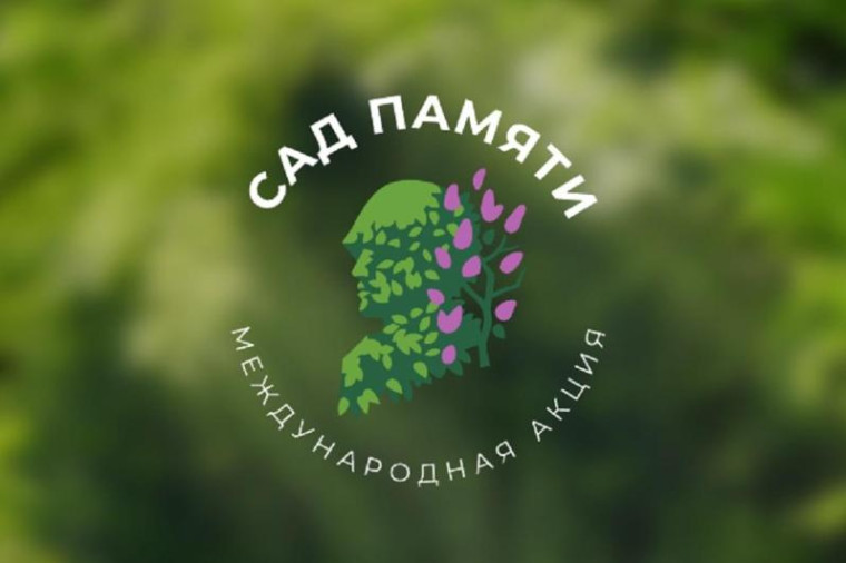 Акция «Сад памяти» в этом году посвящена юбилейным событиям, произошедшим в 1944 году в годы Великой Отечественной войны. Акция «Сад памяти» в этом году посвящена юбилейным событиям, произошедшим в 1944 году в годы Великой Отечественной войны.