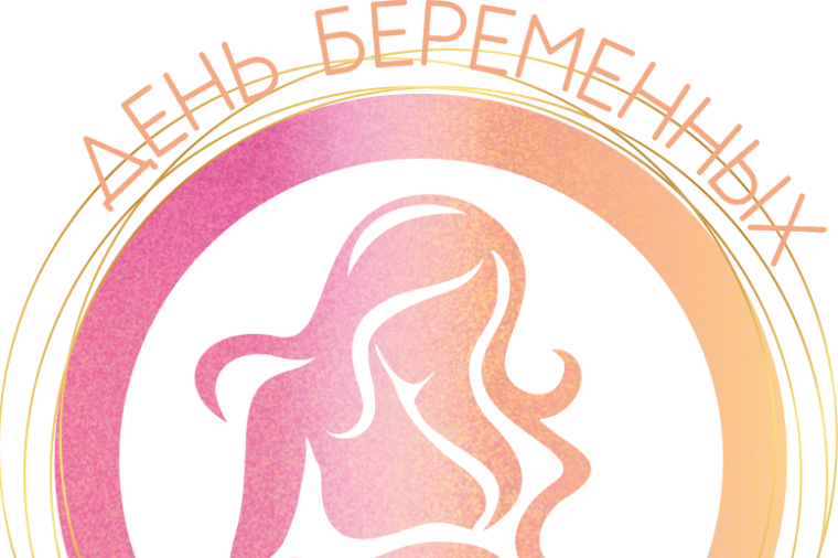 День беременных: как в Коми поддерживают будущих мам. День беременных: как в Коми поддерживают будущих мам.