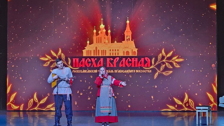 «Пасха Красная» собирает друзей. «Пасха Красная» собирает друзей.