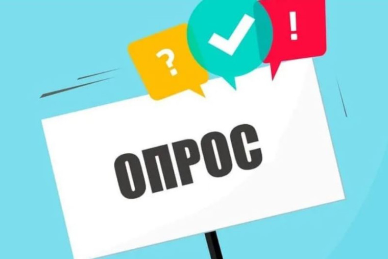 Внимание, опрос!. Внимание, опрос!.