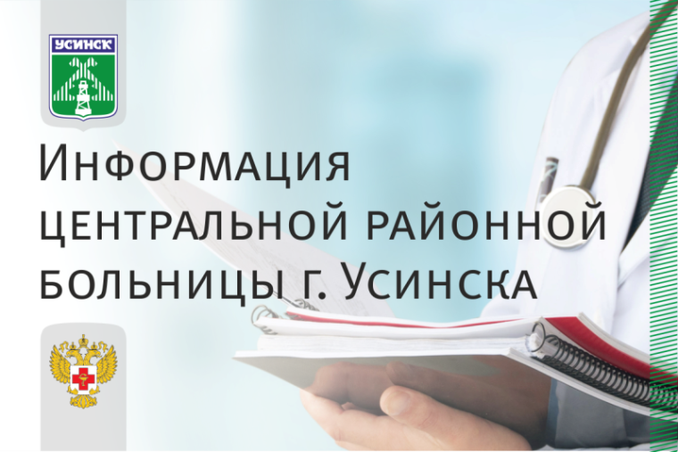 Во взрослой поликлинике Усинской ЦРБ начал прием пациентов опытный врач-кардиолог. Во взрослой поликлинике Усинской ЦРБ начал прием пациентов опытный врач-кардиолог.