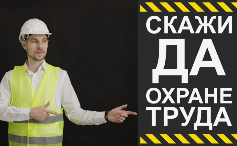Усинские предприятия могут поучаствовать во Всероссийских конкурсах в области охраны труда. Усинские предприятия могут поучаствовать во Всероссийских конкурсах в области охраны труда.