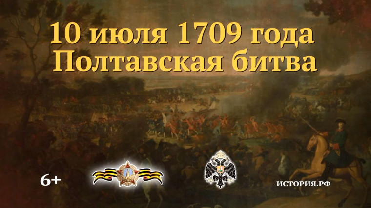 10 июля - день воинской славы России. 10 июля - день воинской славы России.