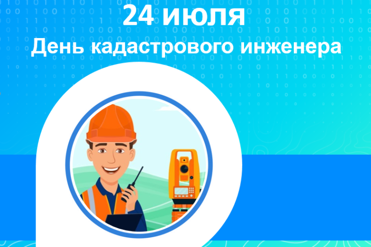 Как выбрать кадастрового инженера онлайн?. Как выбрать кадастрового инженера онлайн?.