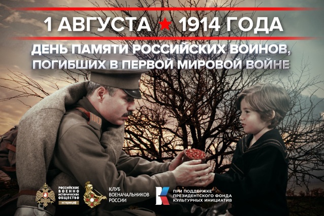 1 августа - памятная дата военной истории России. 1 августа - памятная дата военной истории России.