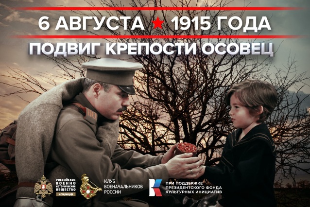 6 августа - памятная дата военной истории России. 6 августа - памятная дата военной истории России.