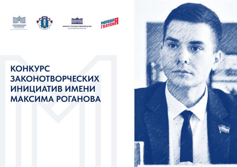 Молодёжь Коми может принять участие в конкурсе законотворческих инициатив и получать возможность стажировки в ГосДуме России. Молодёжь Коми может принять участие в конкурсе законотворческих инициатив и получать возможность стажировки в ГосДуме России.