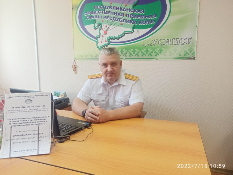В Общественной приёмной Главы Республики Коми по г. Усинску состоялась прямая линия «Основания для ответственности за невыплату заработной платы». В Общественной приёмной Главы Республики Коми по г. Усинску состоялась прямая линия «Основания для ответственности за невыплату заработной платы».