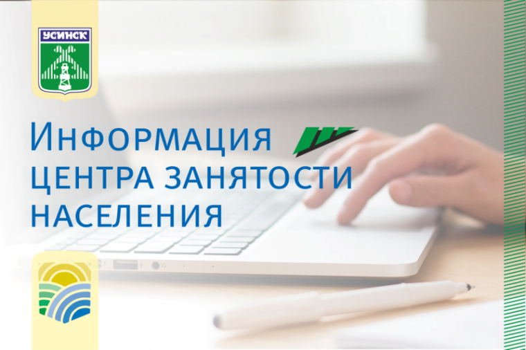 Информация для тех, кто ищет работу!. Информация для тех, кто ищет работу!.