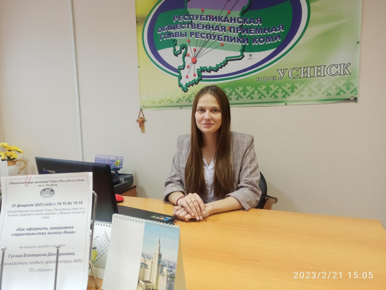 Общественной приемной Главы Республики Коми по г. Усинску «Как оформить завершение строительства жилого дома». Общественной приемной Главы Республики Коми по г. Усинску «Как оформить завершение строительства жилого дома».