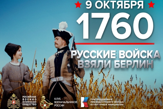 9 октября - Памятная дата военной истории России. 9 октября - Памятная дата военной истории России.